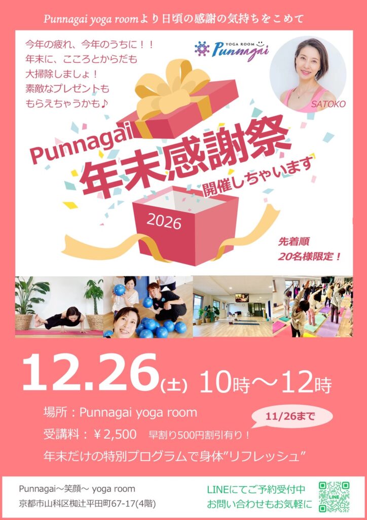 Punnagai 年末感謝祭 2026年12月26日(土)10時〜12時